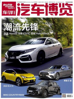 汽车博览杂志