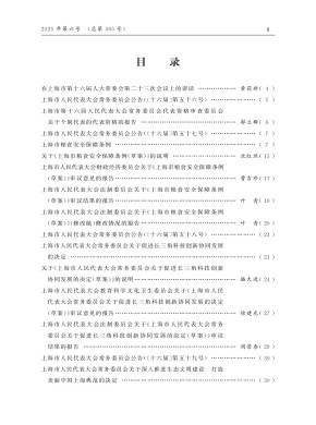 上海市人民代表大会常务委员会公报期刊